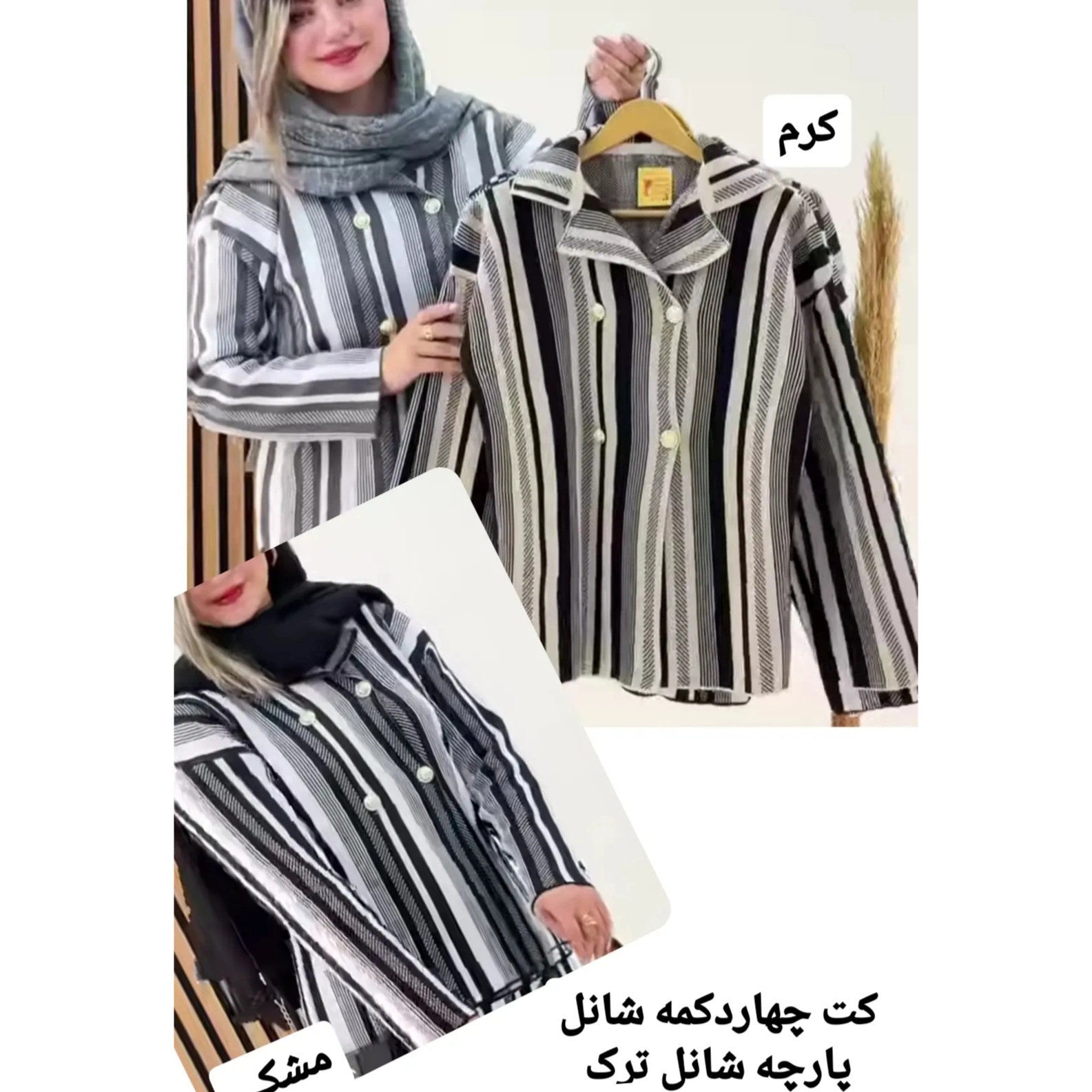 کت شانل پشمی